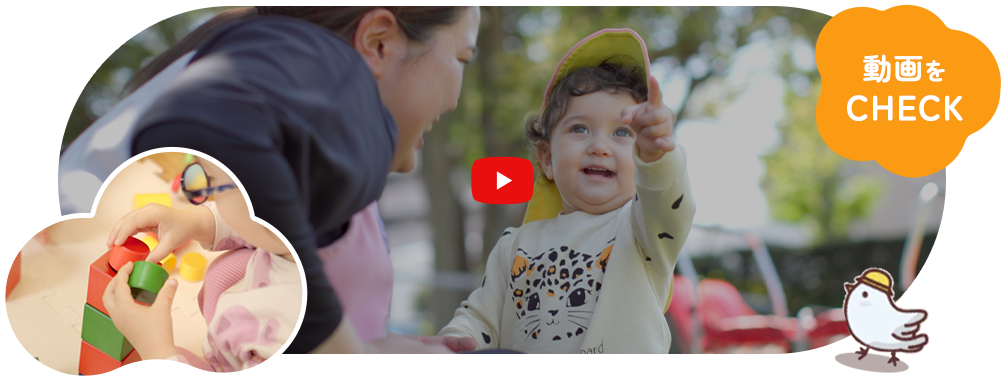 子ばと保育園について